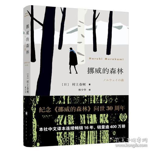 村上春树：挪威的森林68元