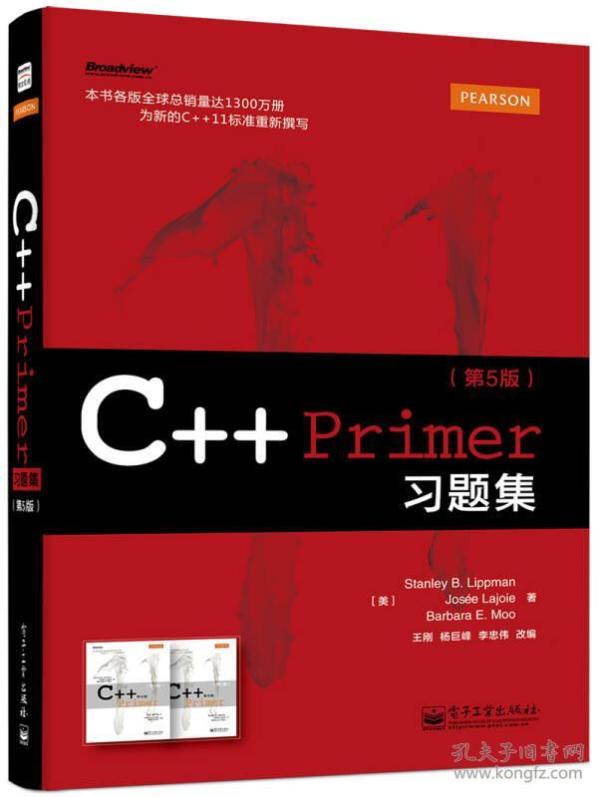 C++ Primer习题集（第5版）