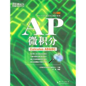 AP 微积分