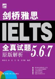 剑桥雅思全真试题5、6、7原版解析