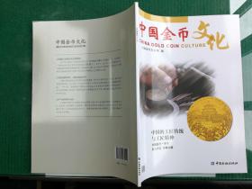 中国金币文化2017第1辑