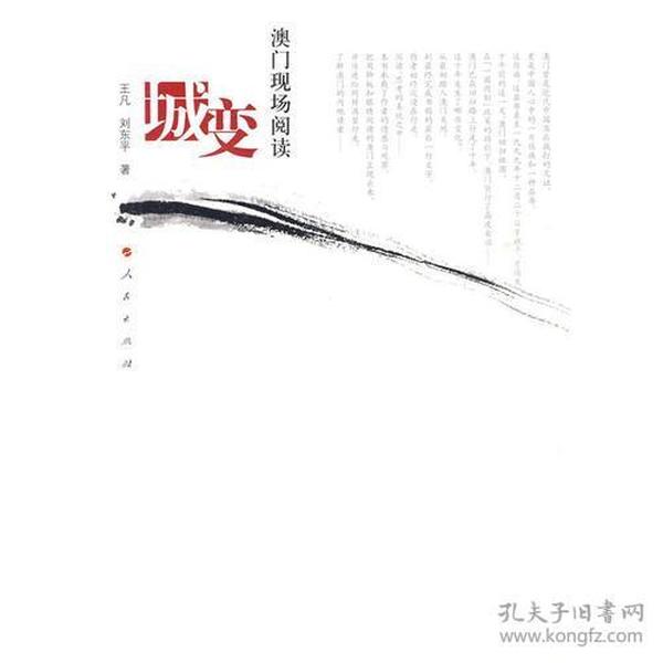 城变——澳门现场阅读