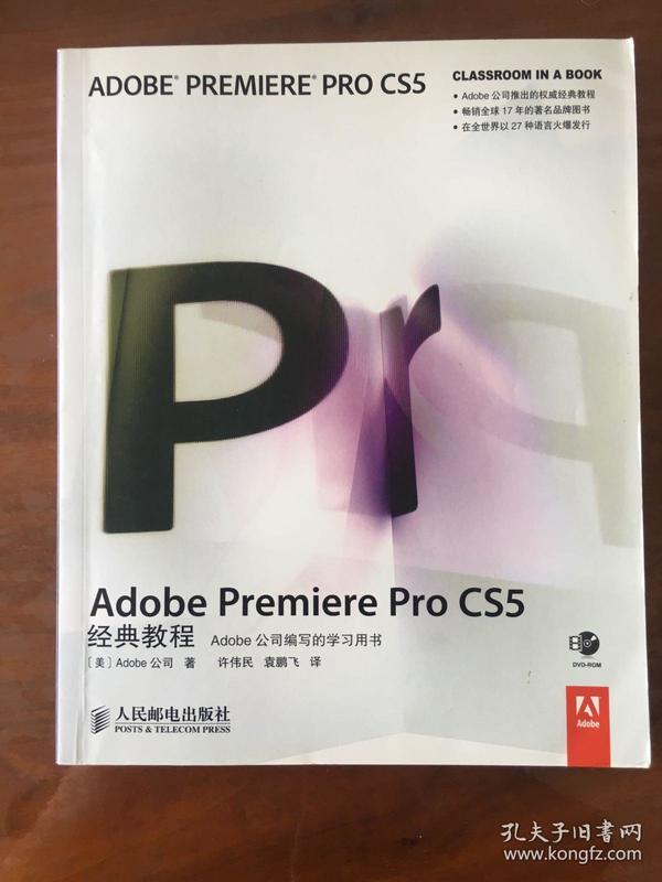 Adobe Premiere Pro CS5经典教程