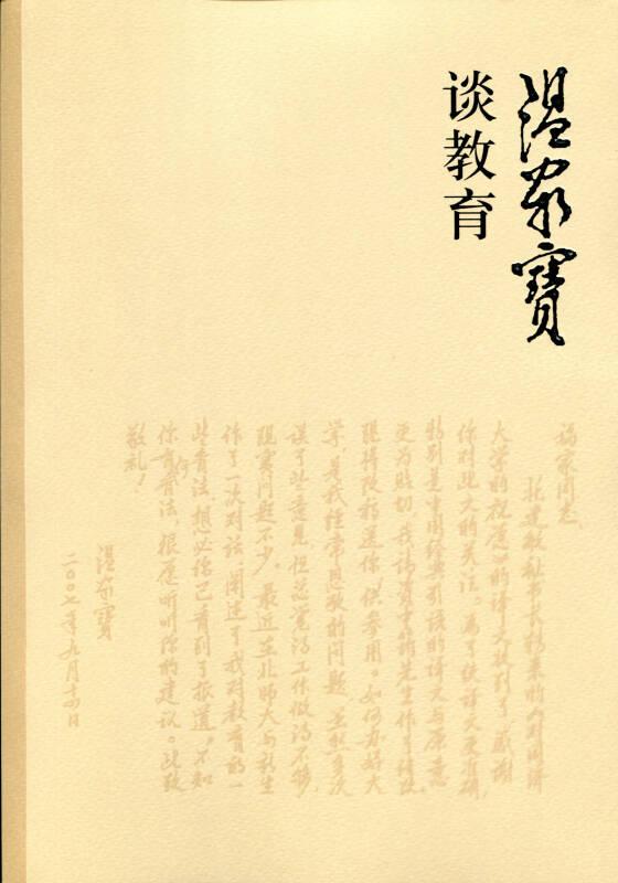 溫家寶談教育