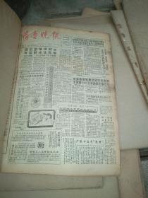 齐鲁晚报（1990年11月合订本）