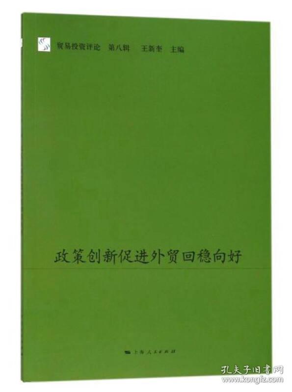 政策创新促进外贸回稳向好