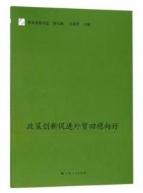 政策创新促进外贸回稳向好