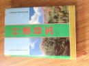 河北省地方志系列丛书---------------------行唐县志