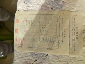 1969年申请救济补助报告表