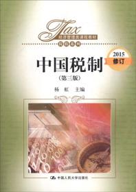 孔夫子旧书网--中国税制