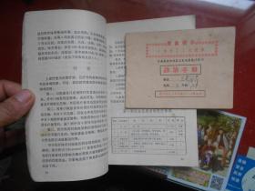 河南省安阳地区工农兵医院门诊部《诊疗手册》有套红最高指示 毛主席语录