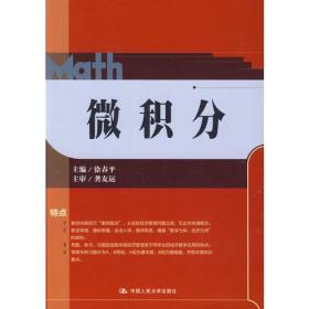 微积分