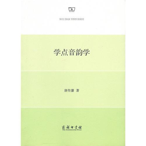 学点音韵学