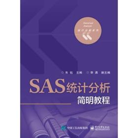 SAS统计分析简明教程 统计分析系列 [朱钰, 主编]