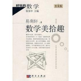 好玩的数学 普及版  5册合售