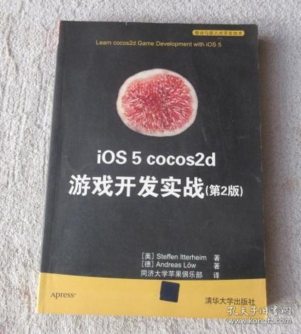 iOS 5 cocos2d 游戏开发实战