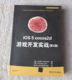 iOS 5 cocos2d 游戏开发实战