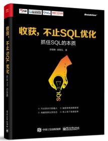 收获，不止SQL优化 抓住SQL的本质