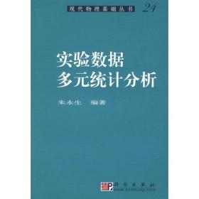 实验数据多元统计分析