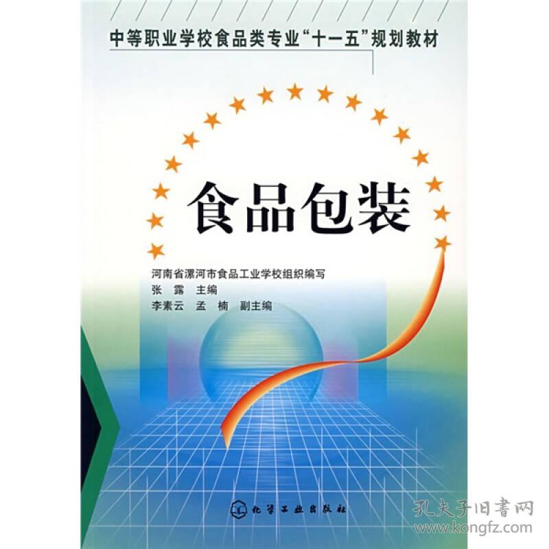 食品包装