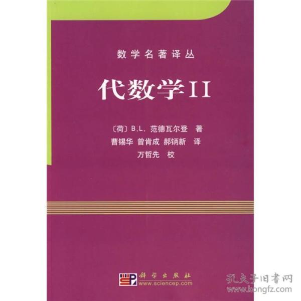 代数学II