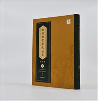 自贡盐业历史档案 契约卷（16开精装 全十八册）