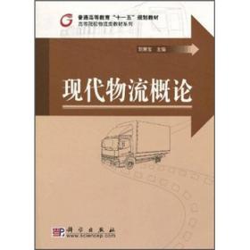 现代物流概论