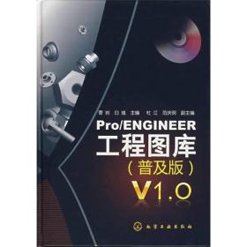 Pro/ENGINEER工程图库V1.0