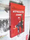 北京少林武术学校武术统编教材：高级（7-9年级）