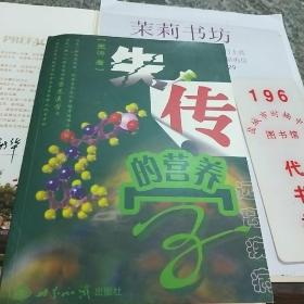 失传的营养学——远离疾病