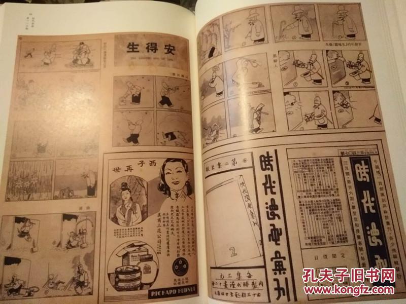 经典老画报丛刊  上海 时代画报  全16册 （ 全二箱精装)