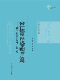 会计信息系统原理与应用基于用友 ERPU8.72毛华扬 中国人民