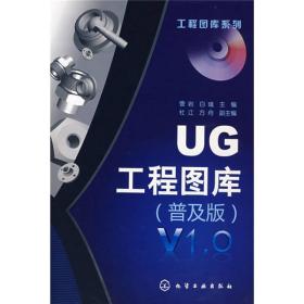 UG工程图库V1.0