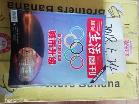 三联生活周刊2007年35期