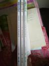 中国文化研究2012年、1春之卷、2夏之卷、3秋之卷三册合售