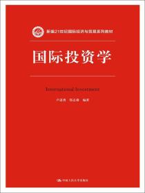 国际投资学