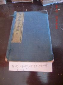 袖珍本医宗金鉴卷36-37、38-39、40-42、45-46、61-62共10卷6册。清木刻本