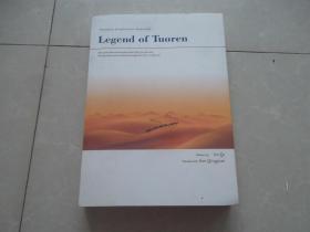 图论传说英文原版legend oftuoren