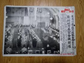 【TZ187】1941年11月《同盟写真特报》一张：战时地方长官会议上东条英机的训示