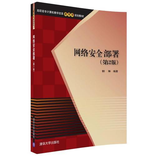 网络安全部署