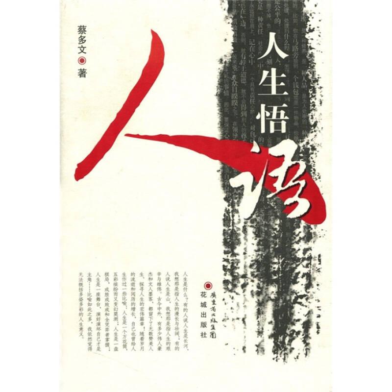 人生悟語
