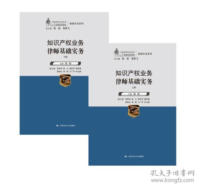 知识产权业务律师基础实务（上下册）（中国律师实训经典·基础实务系列）