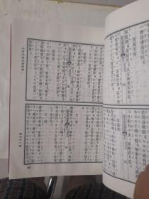 中华汉语工具书书库 人名•职官部（第71册——80册）十本合售