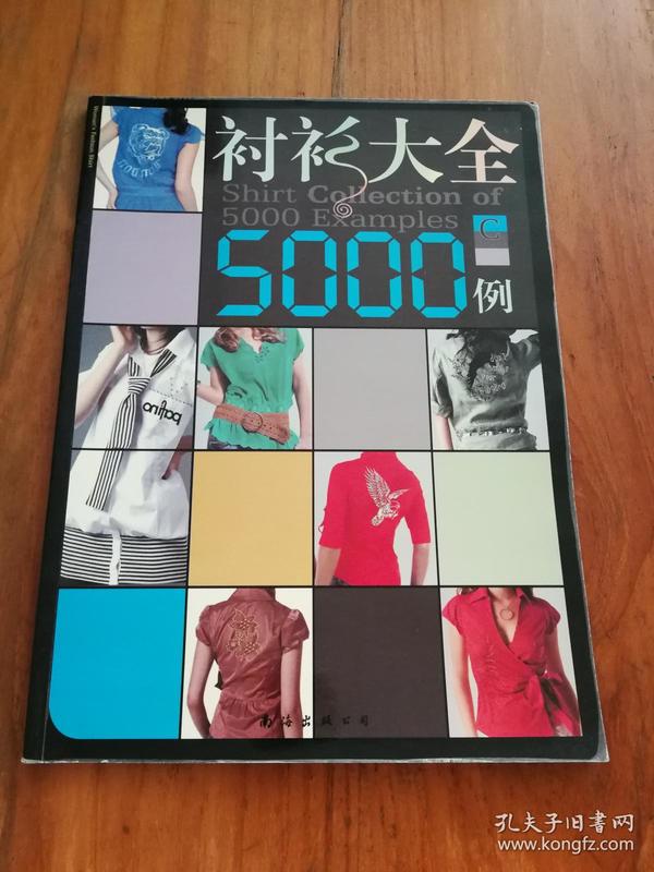 衬衫大全5000例 B