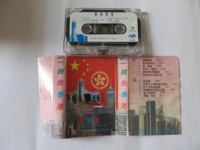 (磁带B417)拥抱香港 汕头海洋版