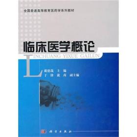 孔夫子旧书网--临床医学概论