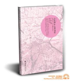 【正版塑封现货】片山恭一作品：在世界中心呼唤爱2012年版