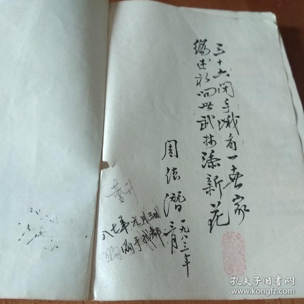 三十六闭手