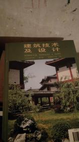 建筑技术及设计1999.9