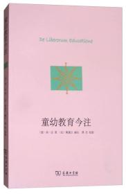 童幼教育今注